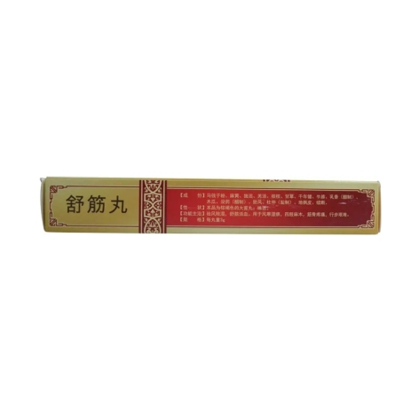舒筋丸(大唐)包装侧面图3 舒筋丸(大唐)包装侧面图3