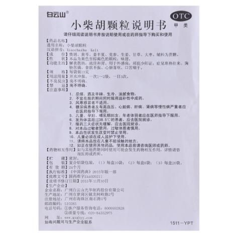 小柴胡颗粒(光华)包装侧面图4