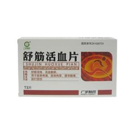 舒筋活血片(广宇)包装主图 舒筋活血片(广宇)包装主图