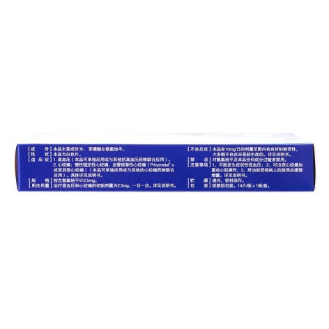 苯磺酸左氨氯地平片(施美力健)包装侧面图3