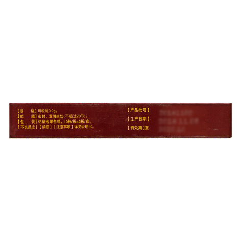痹痛宁胶囊(真古力健)包装侧面图2 痹痛宁胶囊(真古力健)包装侧面图2
