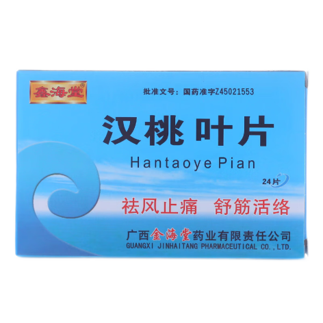 汉桃叶片(鑫海堂)包装主图 汉桃叶片(鑫海堂)包装主图