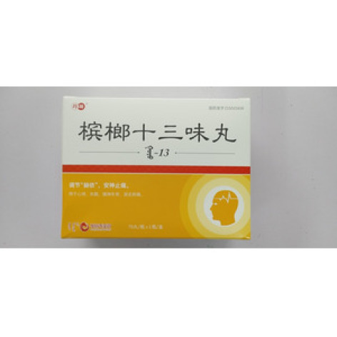 槟榔十三味丸()包装主图