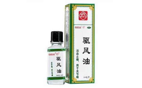 驱风油(白云山)主图