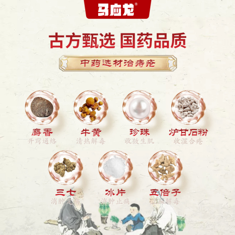 麝香痔疮栓(马应龙)包装侧面图2 麝香痔疮栓(马应龙)包装侧面图2