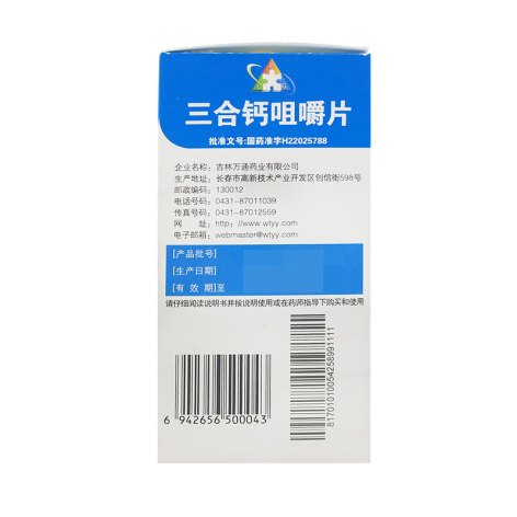 三合钙咀嚼片(万通)包装侧面图3