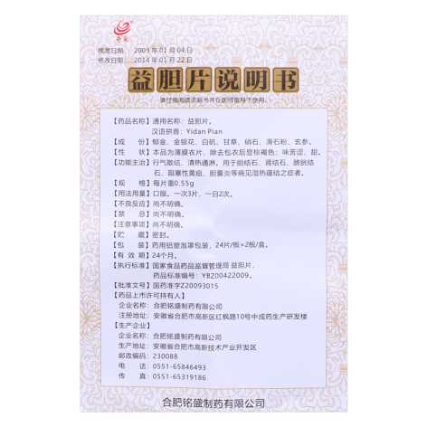 益胆片(奇采)包装侧面图4 益胆片(奇采)包装侧面图4