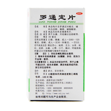 罗通定片(湔江)包装侧面图2 罗通定片(湔江)包装侧面图2
