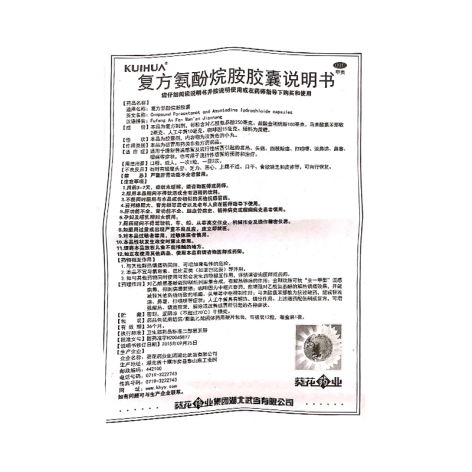 复方氨酚烷胺胶囊(快克)包装侧面图5