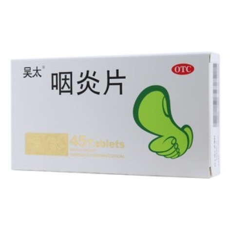 咽炎片(吴太)包装侧面图2 咽炎片(吴太)包装侧面图2