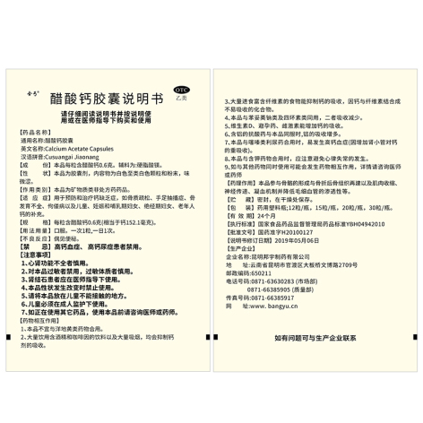 醋酸钙胶囊(金丐)包装侧面图4 醋酸钙胶囊(金丐)包装侧面图4