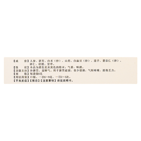 参苓白术散(坝上)包装侧面图2 参苓白术散(坝上)包装侧面图2