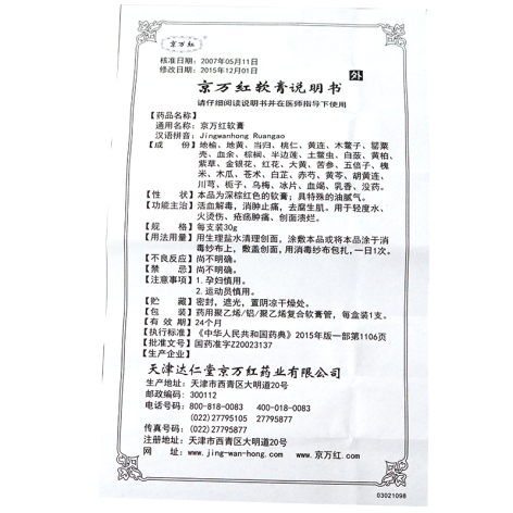 京万红软膏(京万红)包装侧面图5 京万红软膏(京万红)包装侧面图5