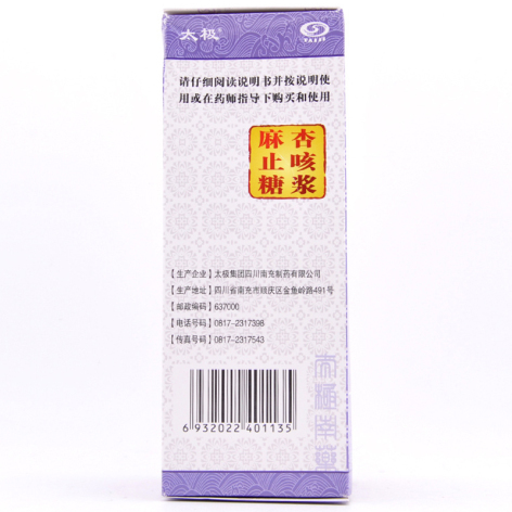 麻杏止咳糖浆(太极)包装侧面图4 麻杏止咳糖浆(太极)包装侧面图4