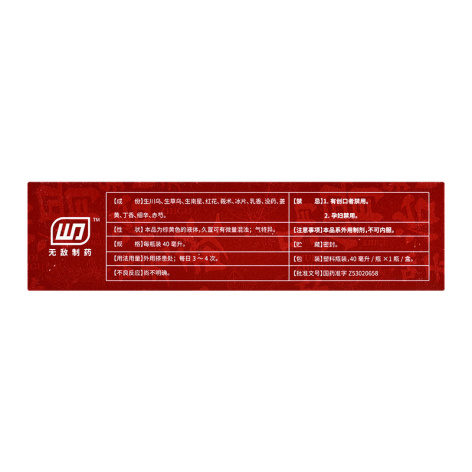 无敌止痛搽剂(百年无敌)包装侧面图2 无敌止痛搽剂(百年无敌)包装侧面图2