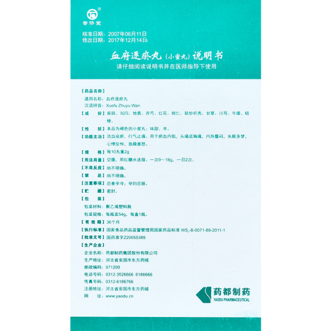 血府逐瘀丸(药都)包装侧面图5 血府逐瘀丸(药都)包装侧面图5