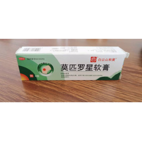 莫匹罗星软膏()包装主图