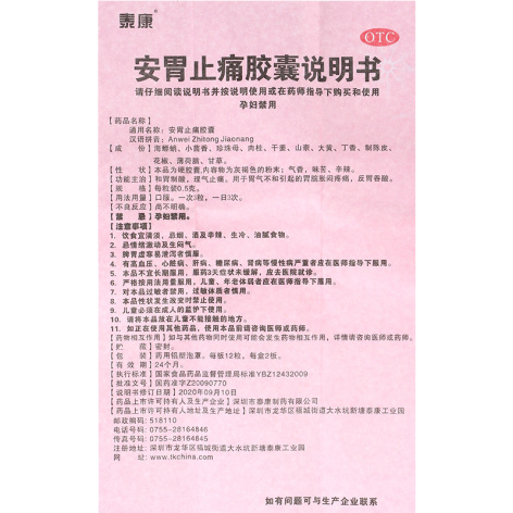 安胃止痛胶囊(泰康)包装侧面图4 安胃止痛胶囊(泰康)包装侧面图4