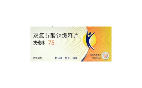 双氯芬酸钠缓释片(扶他林)主图 双氯芬酸钠缓释片(扶他林)主图