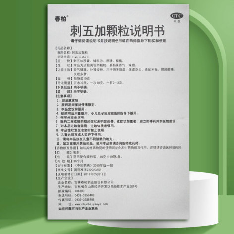 刺五加颗粒(春柏)包装侧面图3 刺五加颗粒(春柏)包装侧面图3