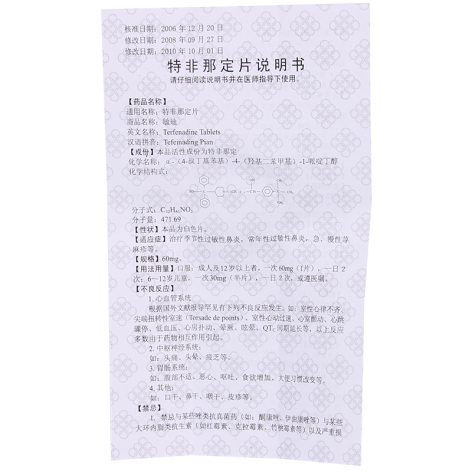 特非那定片(敏迪)包装侧面图3 特非那定片(敏迪)包装侧面图3