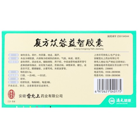 复方苁蓉益智胶囊(雷允上)包装侧面图3