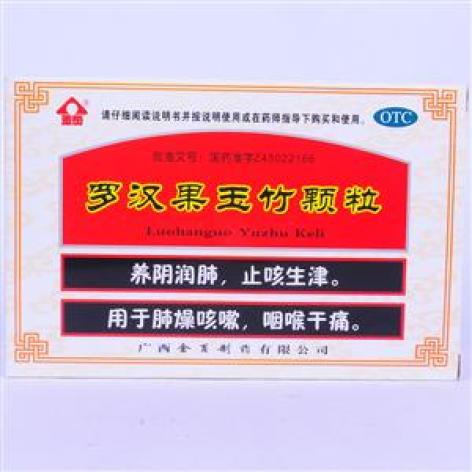 罗汉果玉竹颗粒(金页)包装主图 罗汉果玉竹颗粒(金页)包装主图