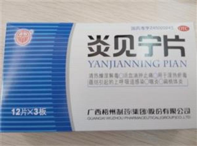 炎见宁片(中华)包装主图 炎见宁片(中华)包装主图