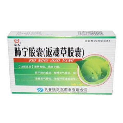 肺宁胶囊(立人)包装主图 肺宁胶囊(立人)包装主图