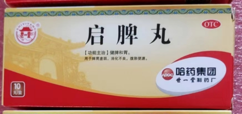 启脾丸(世一堂)包装主图 启脾丸(世一堂)包装主图