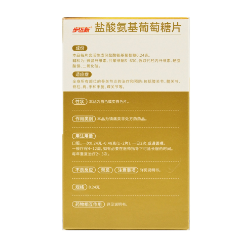 盐酸氨基葡萄糖片(步迈新)包装侧面图4 盐酸氨基葡萄糖片(步迈新)包装侧面图4