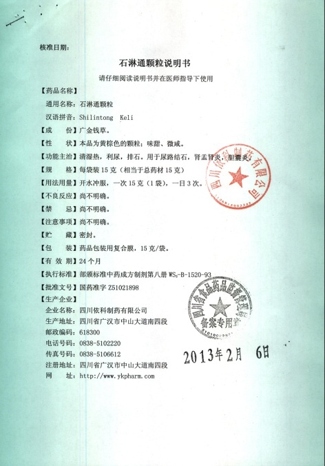 石淋通颗粒(依科)包装侧面图3 石淋通颗粒(依科)包装侧面图3