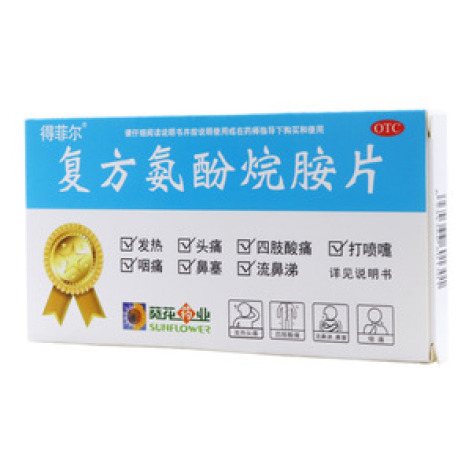 复方氨酚烷胺片()包装主图