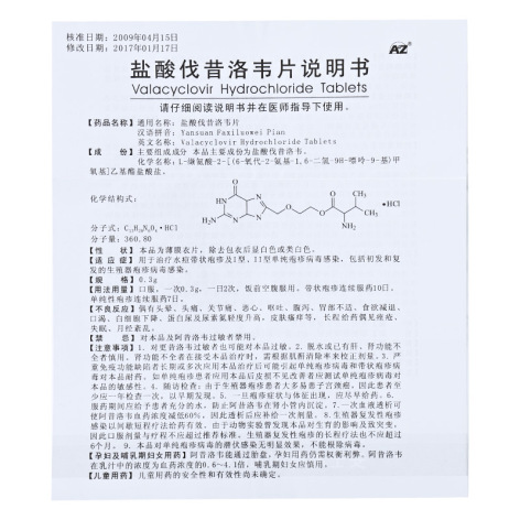 盐酸伐昔洛韦片(安士)包装侧面图4 盐酸伐昔洛韦片(安士)包装侧面图4