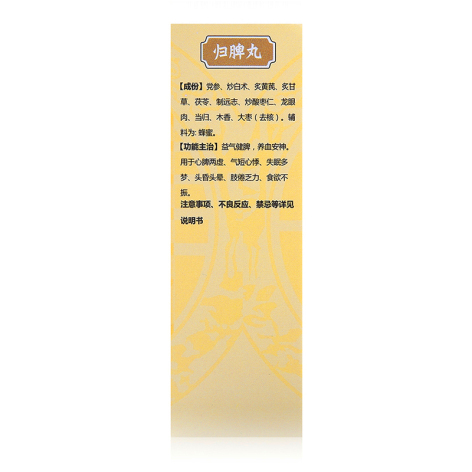归脾丸(张恒春)包装侧面图4 归脾丸(张恒春)包装侧面图4