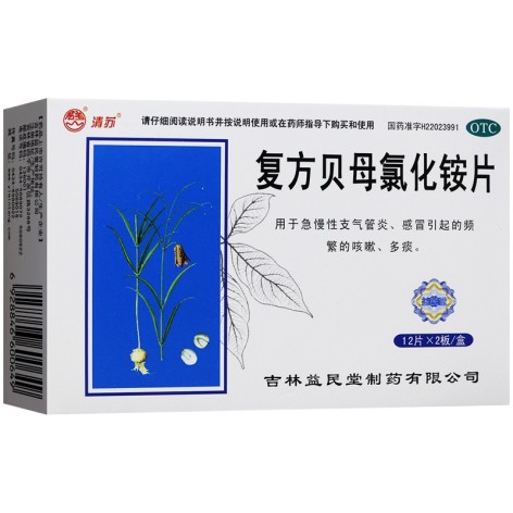 复方贝母氯化铵片(清苏)包装侧面图2 复方贝母氯化铵片(清苏)包装侧面图2
