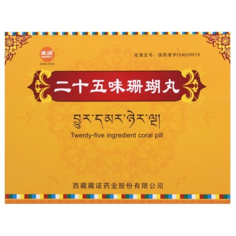 二十五味珊瑚丸(藏诺)包装主图