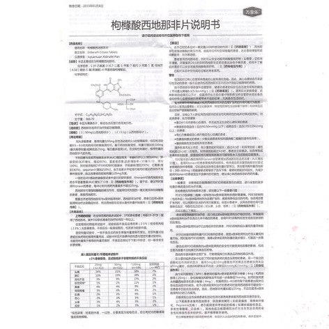 枸橼酸西地那非片(万菲乐)包装侧面图5 枸橼酸西地那非片(万菲乐)包装侧面图5