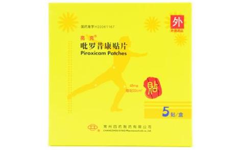 吡罗昔康贴片(亮克)主图 吡罗昔康贴片(亮克)主图