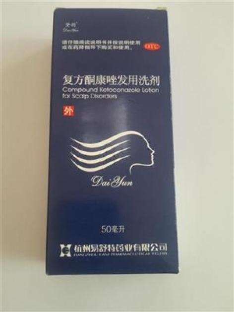复方酮康唑发用洗剂(黛韵)包装主图 复方酮康唑发用洗剂(黛韵)包装主图