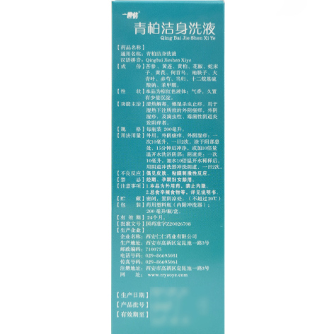 青柏洁身洗液(仁仁)包装侧面图3 青柏洁身洗液(仁仁)包装侧面图3