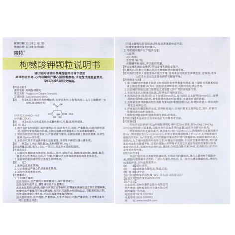 枸橼酸钾颗粒(爽特)包装侧面图4