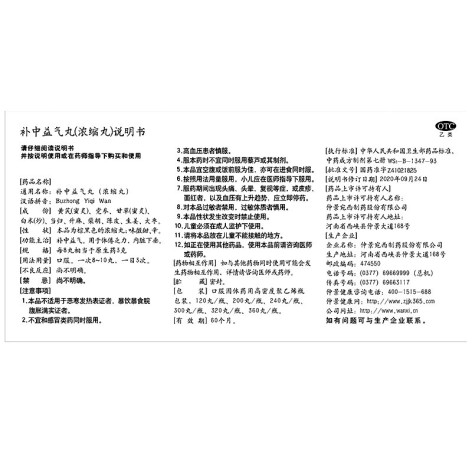 补中益气丸(仲景)包装侧面图5 补中益气丸(仲景)包装侧面图5