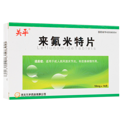 来氟米特片(关平)包装主图 来氟米特片(关平)包装主图