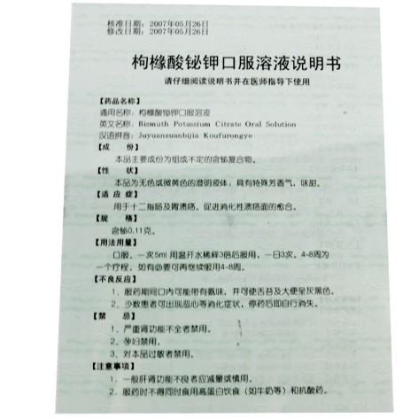 枸橼酸铋钾口服溶液(奥星)包装侧面图3 枸橼酸铋钾口服溶液(奥星)包装侧面图3