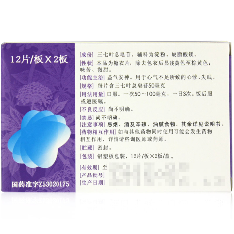 七叶神安片(特安呐)包装侧面图3 七叶神安片(特安呐)包装侧面图3