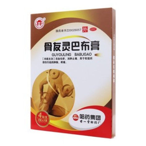 骨友灵巴布膏(世一堂)包装主图