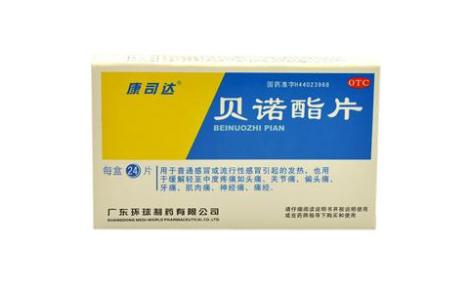 贝诺酯片(康司达)主图 贝诺酯片(康司达)主图