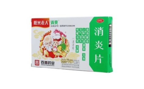消炎片(阳光老人)主图 消炎片(阳光老人)主图