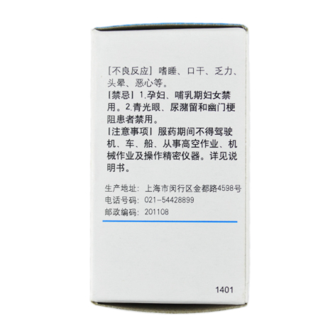 盐酸赛庚啶片(信谊天平)包装侧面图3 盐酸赛庚啶片(信谊天平)包装侧面图3